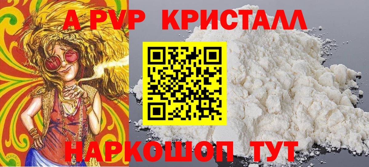 Кызыл  A PVP  Вход с VPN  A-PVP VHQ  Альфа ПВП Соль  Альфа ПВП VHQ 