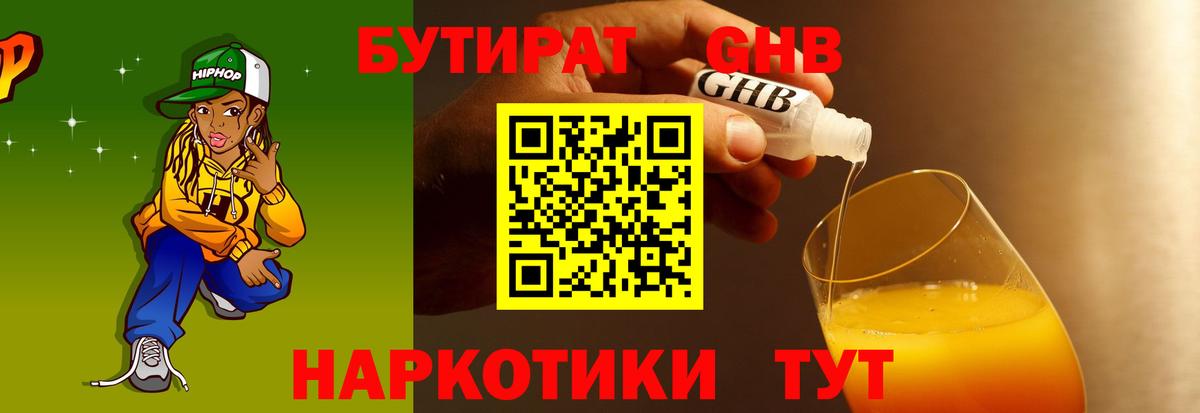 Бутират вода Кызыл
