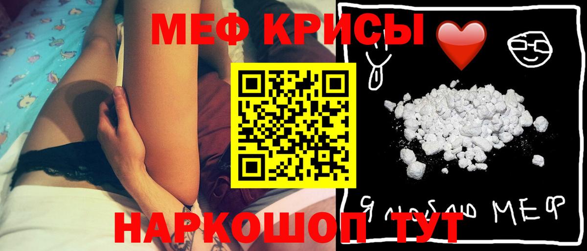Меф кристаллы  МЯУ-МЯУ mephedrone  Вход с VPN  Мефедрон  Кызыл 