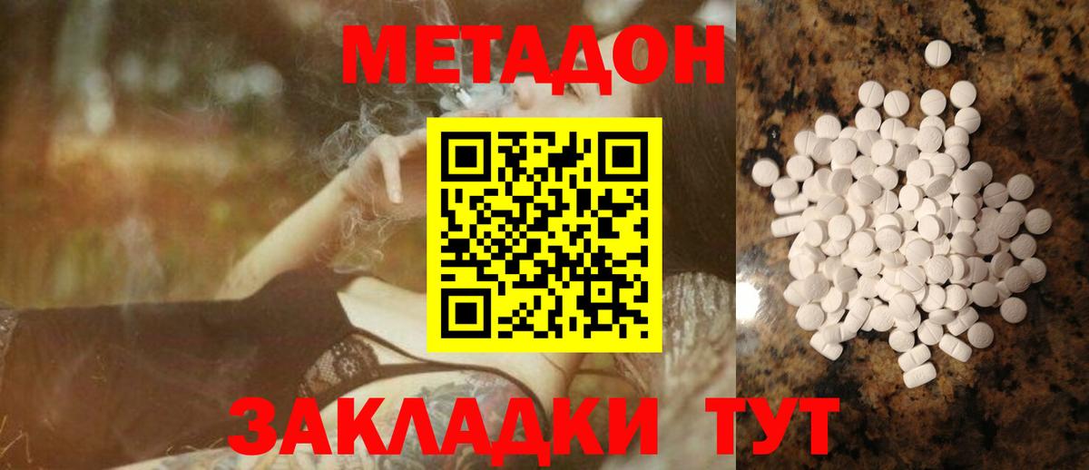 МЕТАДОН methadone Кызыл