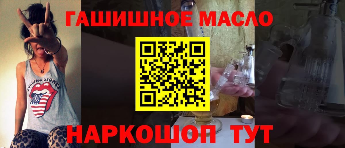 ТГК гашишное масло Кызыл